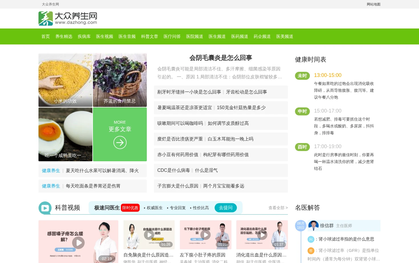 大众养生网 页面快照